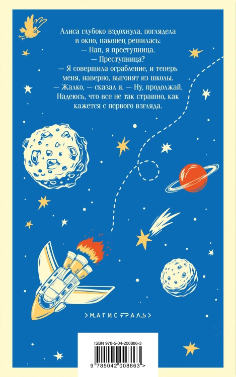 Комплект "Алиса Селезнева и ее приключения" (из 3-х книг с шоппером)