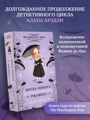 Когда лопата у могильщика ржавеет