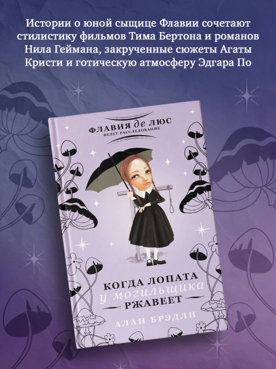 Когда лопата у могильщика ржавеет