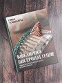 Ювелирное бисероплетение. Удивительные украшения из бисера в разных техниках