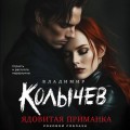 Ядовитая приманка