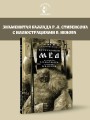 Вересковый мёд. Художник В. Н. Ненов