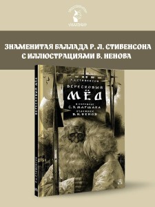 Вересковый мёд. Художник В. Н. Ненов