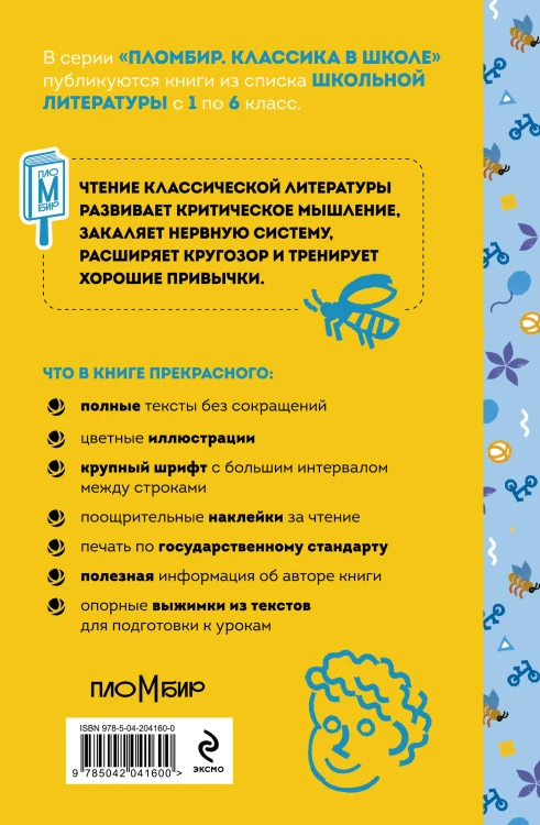 Набор "Лето с Пломбиром" (из 2-х книг с шоппером)