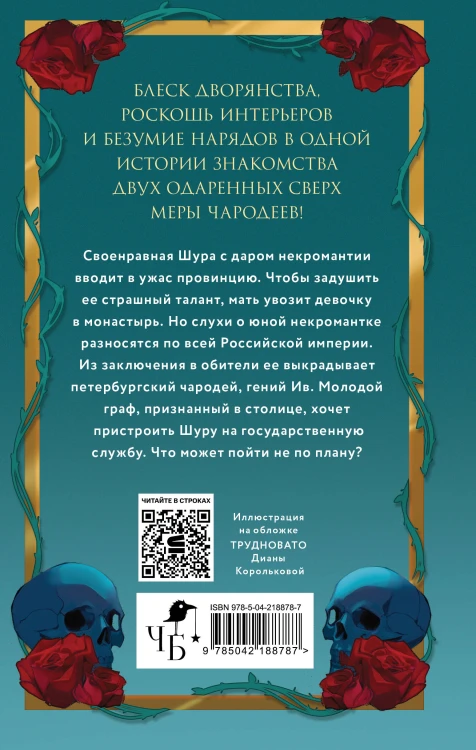 Некромантка