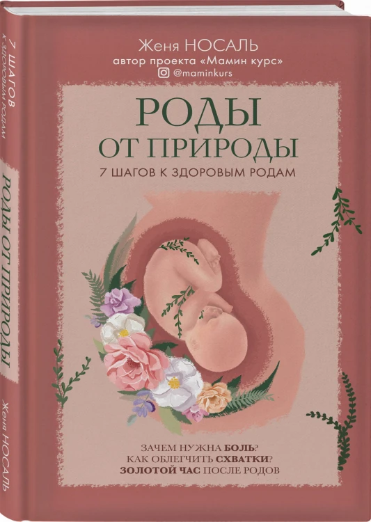 Роды от природы