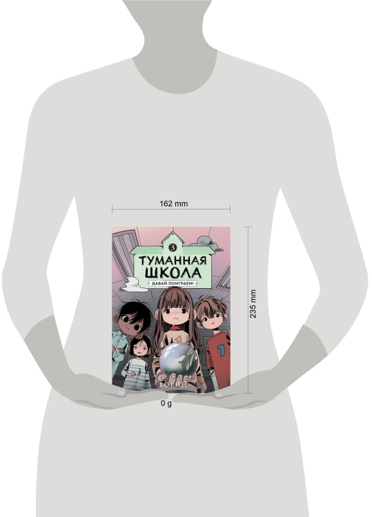 Туманная школа. Давай поиграем! Книга 3