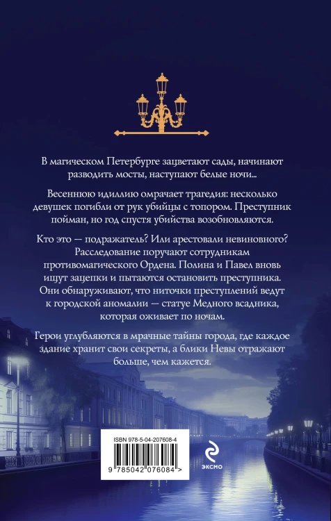 Комплект из 2-х книг. Башня грифонов + Медный всадник