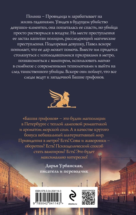 Комплект из 2-х книг. Башня грифонов + Медный всадник