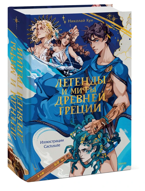 Легенды и мифы Древней Греции