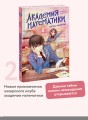 Академия математики. Битва хакеров. Том 2