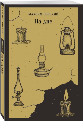 На дне