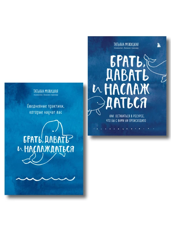 Брать, давать+Ежедневные практики (ИК)
