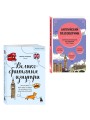 Путешествие по Великобритании. Комплект из 2-х книг