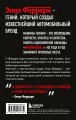 Энцо Феррари. Биография (покет)