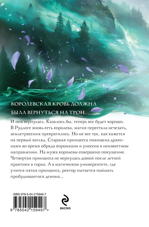 Королевская кровь. Скрытое пламя