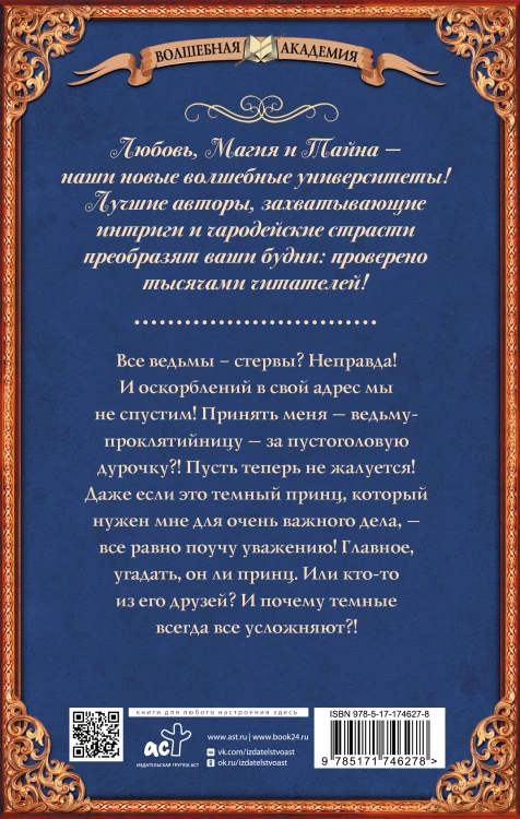 Все ведьмы – стервы, или Темных принцев мы (не) заказывали!