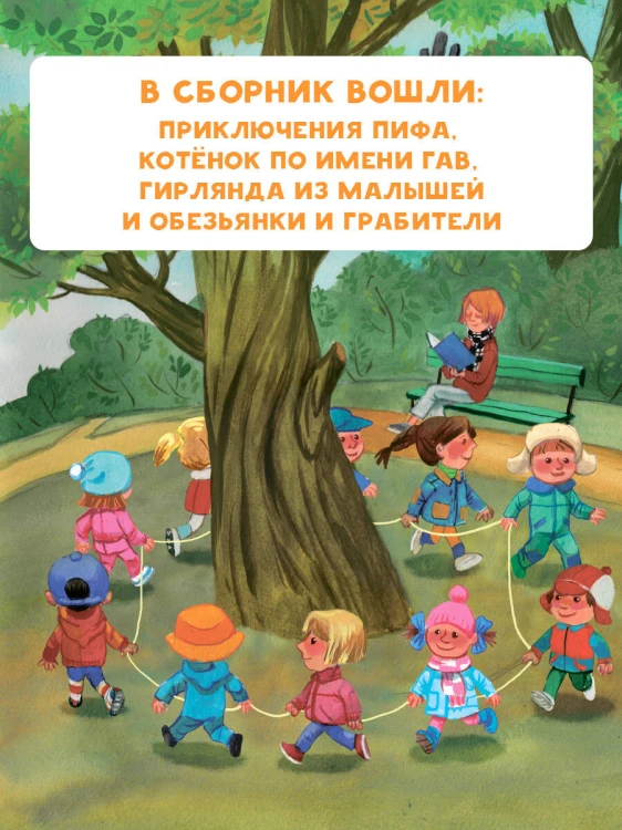 Приключения Пифа и другие сказки. Рисунки В. Сутеева