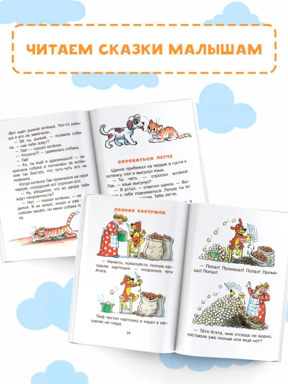 Приключения Пифа и другие сказки. Рисунки В. Сутеева