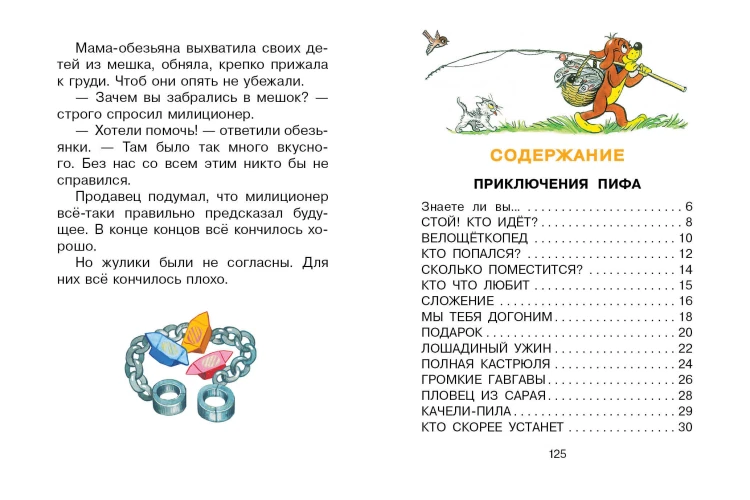 Приключения Пифа и другие сказки. Рисунки В. Сутеева