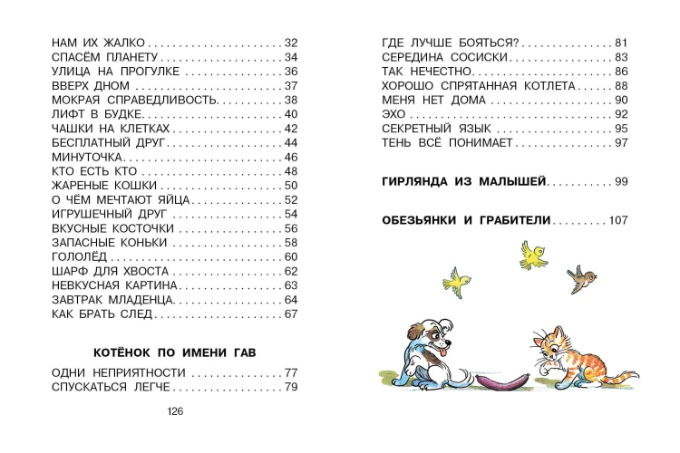 Приключения Пифа и другие сказки. Рисунки В. Сутеева
