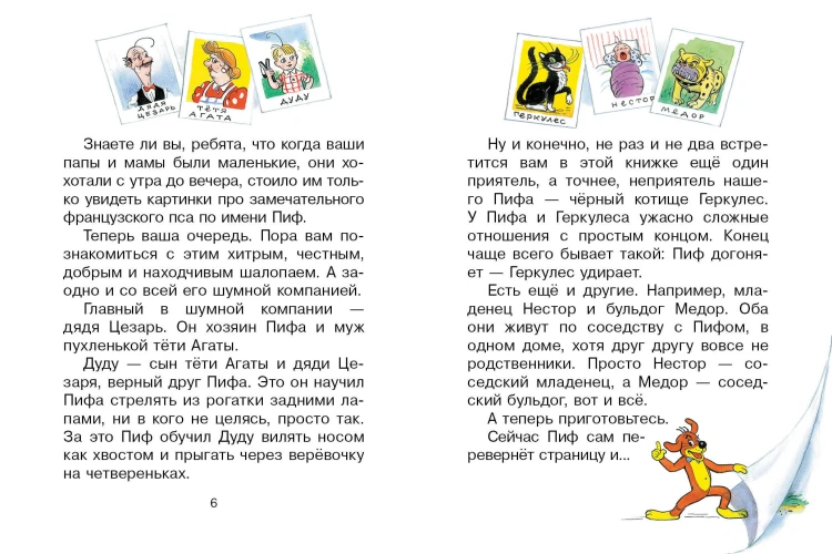 Приключения Пифа и другие сказки. Рисунки В. Сутеева