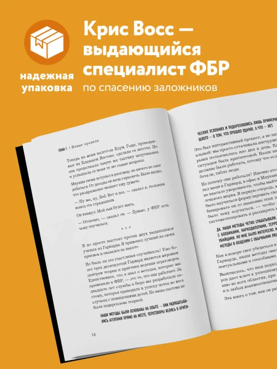 Договориться не проблема. Как добиваться своего без конфликтов и ненужных уступок