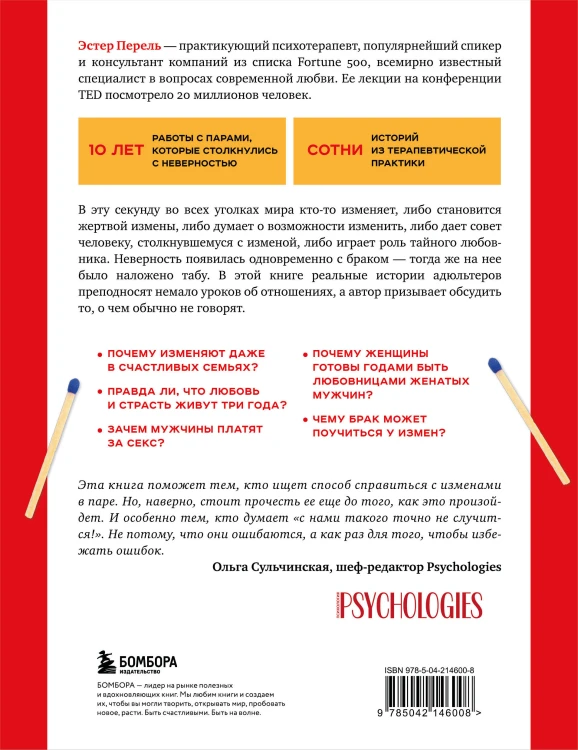 Право на "лево". Почему люди изменяют и можно ли избежать измен. Издание 2-е, исправленное