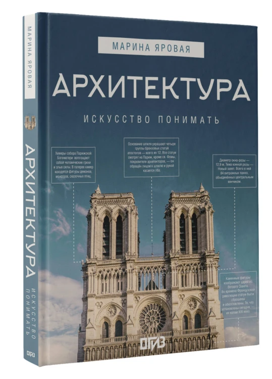 Архитектура. Искусство понимать