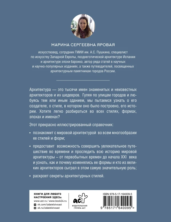 Архитектура. Искусство понимать