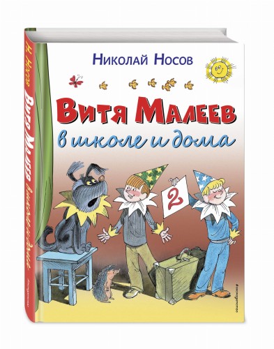 Витя Малеев в школе и дома