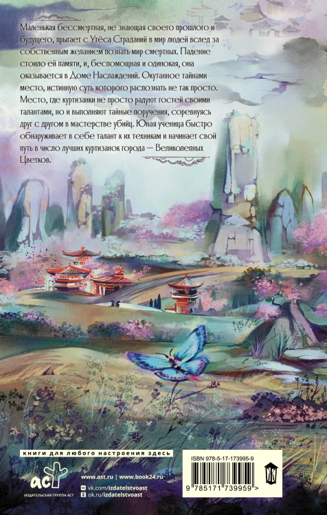Падение богини