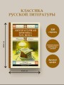 Литературная критика XIX вв.