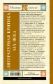 Литературная критика XIX вв.