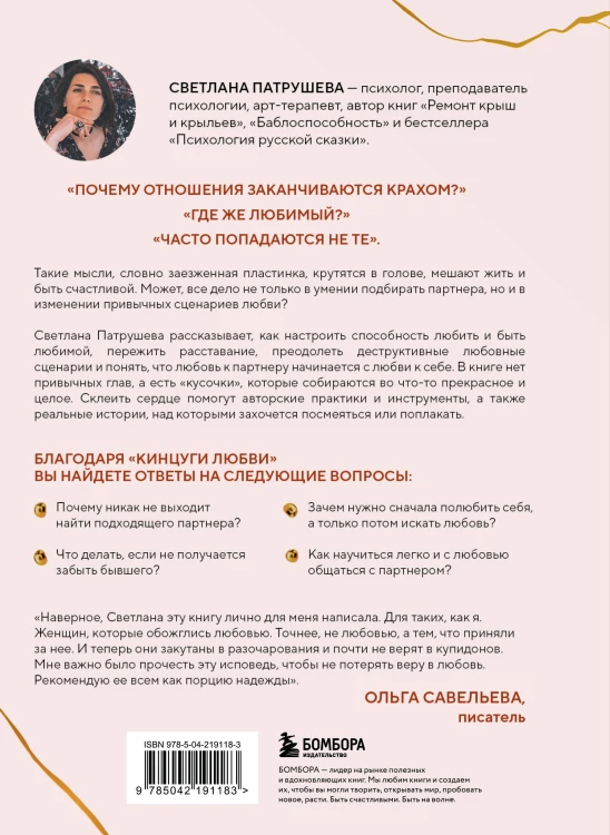 Кинцуги любви. Как склеить разбитое сердце и создать счастливые отношения