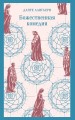 Божественная комедия