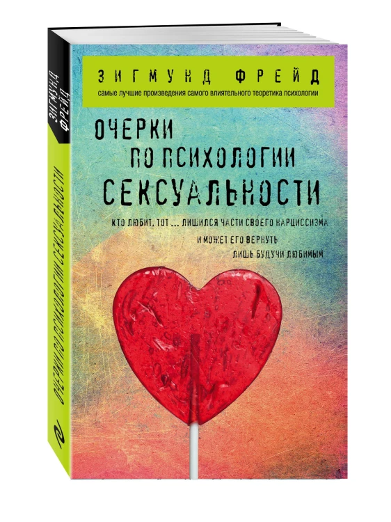 Комплект из 3-х книг: Зигмунд Фрейд. Классика психоанализа в 3-х книгах (ИК)
