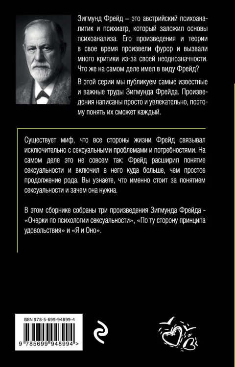 Комплект из 3-х книг: Зигмунд Фрейд. Классика психоанализа в 3-х книгах (ИК)