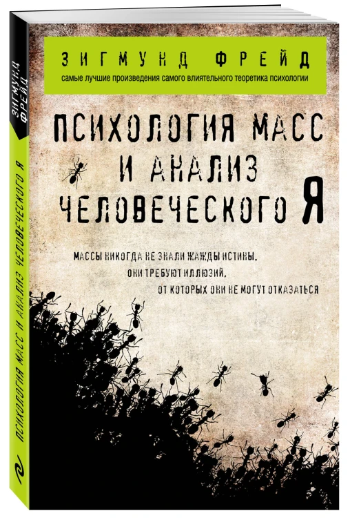 Комплект из 3-х книг: Зигмунд Фрейд. Классика психоанализа в 3-х книгах (ИК)
