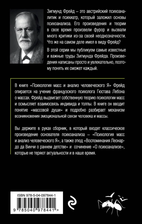 Комплект из 3-х книг: Зигмунд Фрейд. Классика психоанализа в 3-х книгах (ИК)