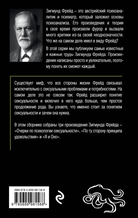 Комплект из 3-х книг: Зигмунд Фрейд. Классика психоанализа в 3-х книгах (ИК)