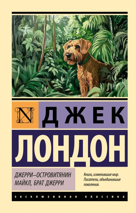 Джерри-островитянин. Майкл, брат Джерри