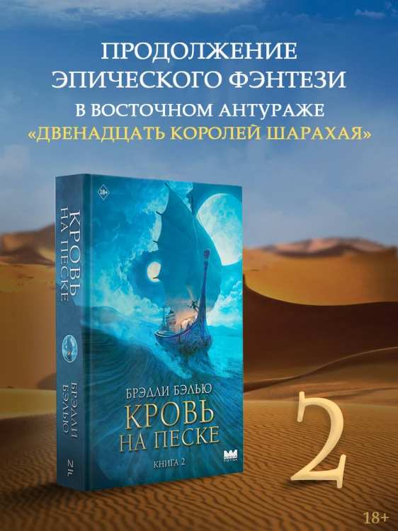 Кровь на песке