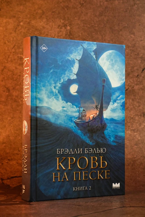 Кровь на песке