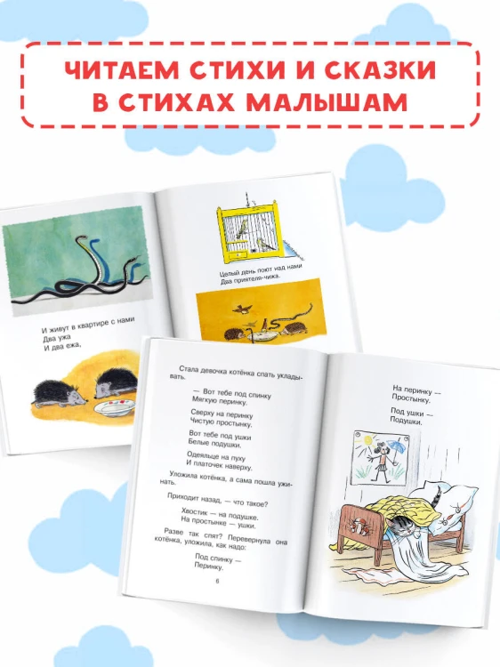 Стихи в рисунках В.Сутеева