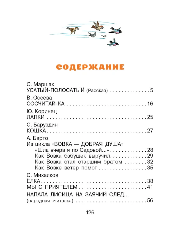 Стихи в рисунках В.Сутеева