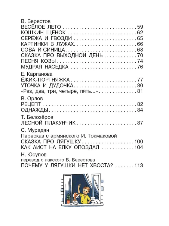 Стихи в рисунках В.Сутеева