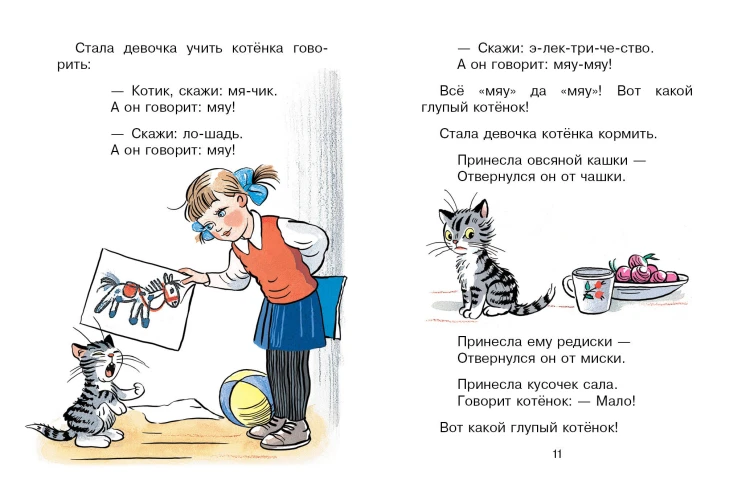 Стихи в рисунках В.Сутеева