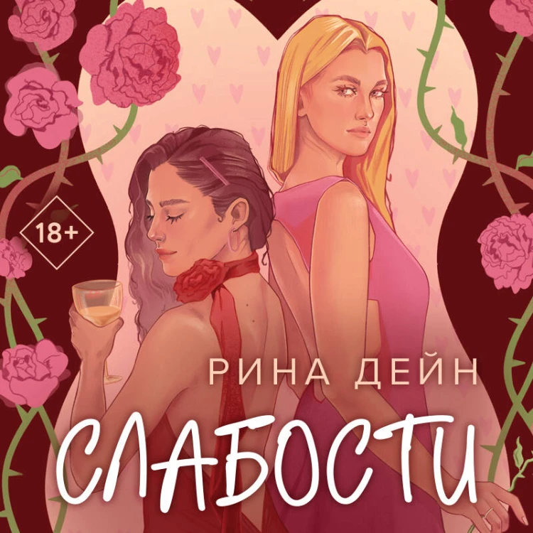 Слабости