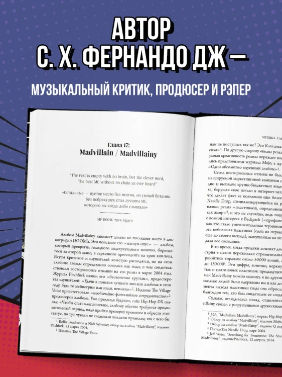 Хроники MF DOOM: Подлинная история главного анонима рэп-сцены